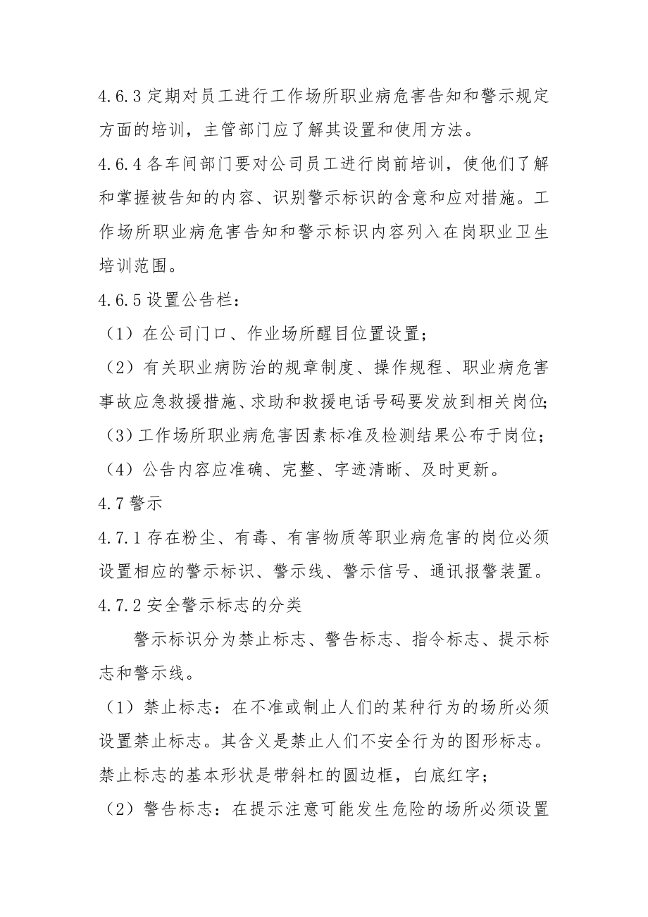 安全警示标志和安全防护管理制度.doc_第3页