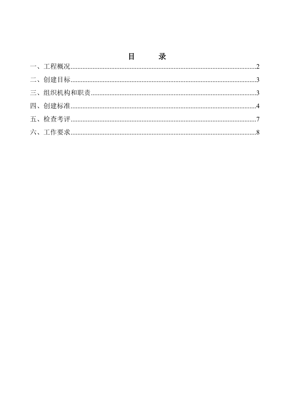 创建安全施工无陷阱工地活动方案.doc_第1页