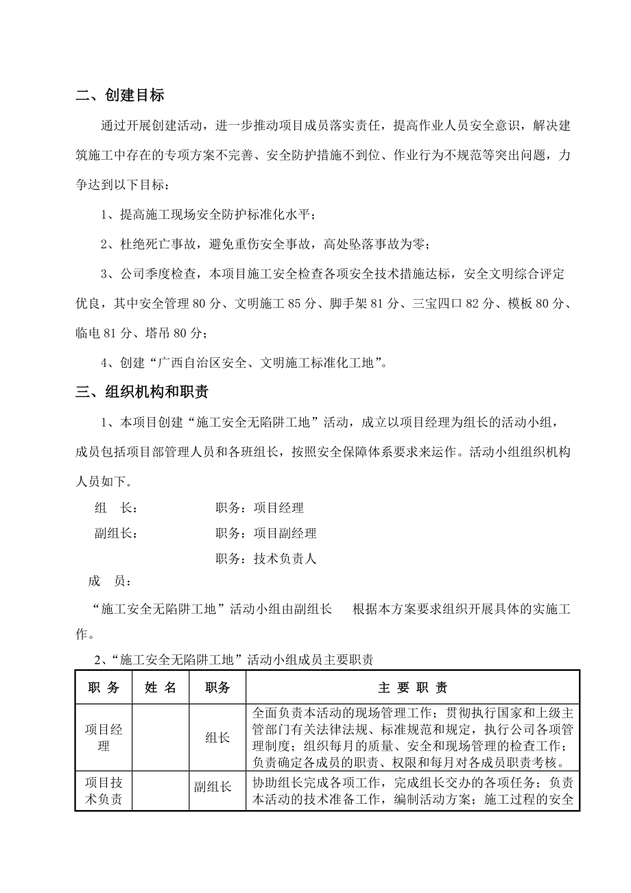 创建安全施工无陷阱工地活动方案.doc_第3页