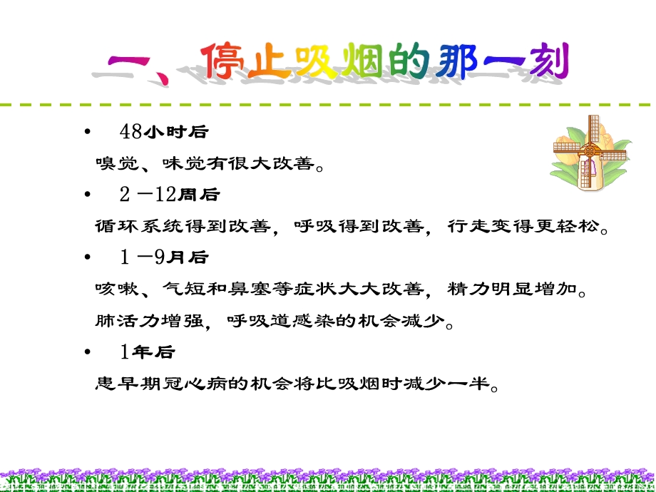 让吸烟远离青少.ppt_第3页