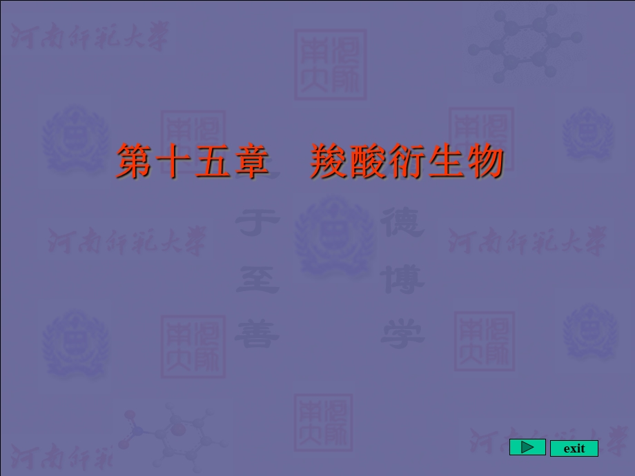 羧酸衍生物.ppt_第1页