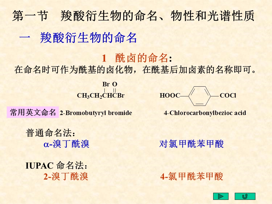 羧酸衍生物.ppt_第3页