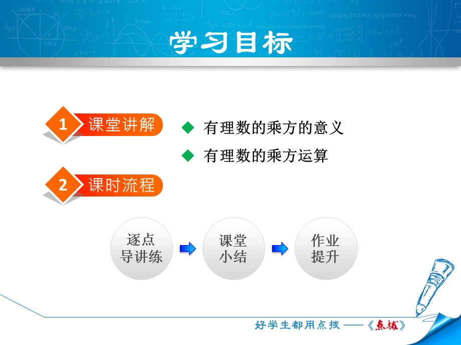 1.6.1有理数的乘方.ppt_第2页