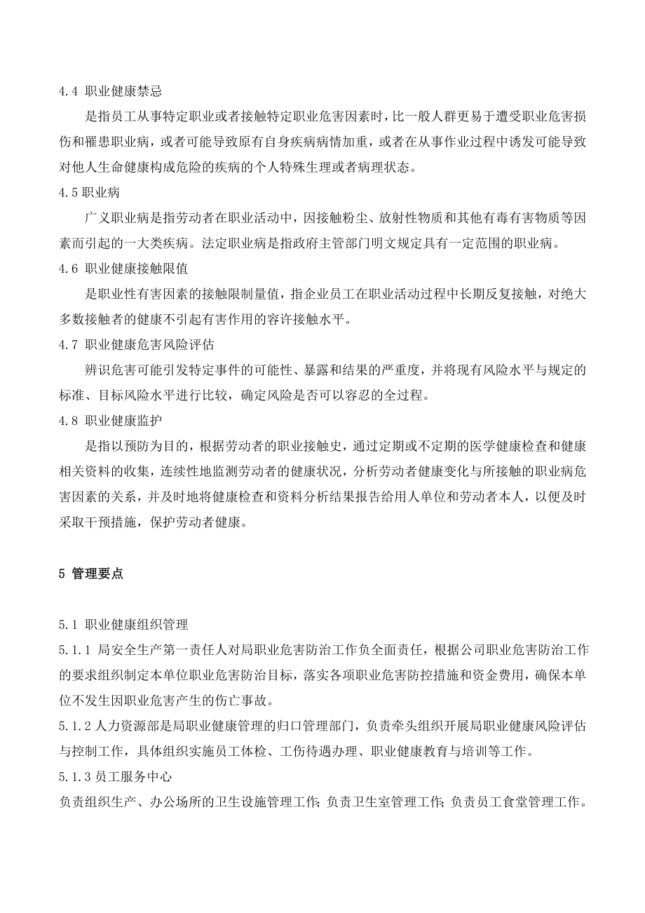 供电局职业健康管理业务指导书.doc_第2页