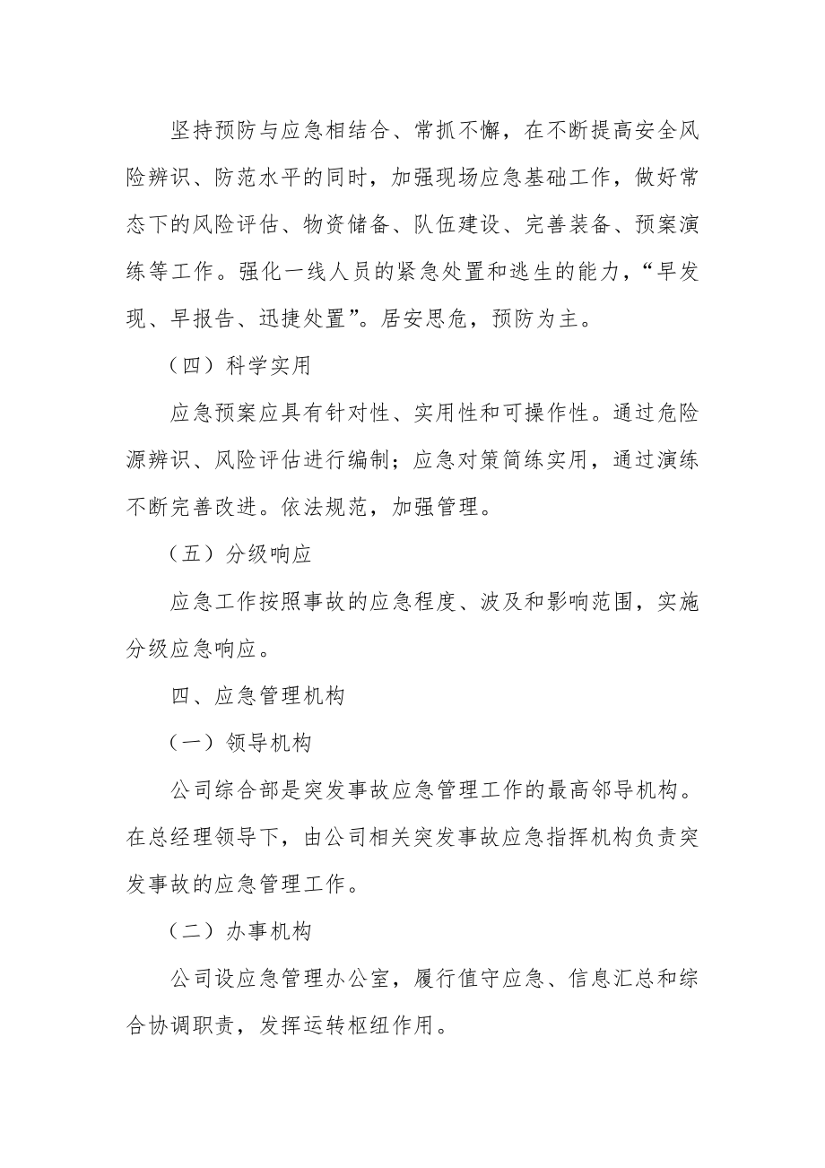 公司事故应急救援制度.doc_第2页