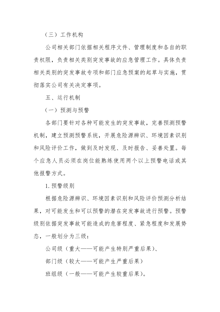 公司事故应急救援制度.doc_第3页