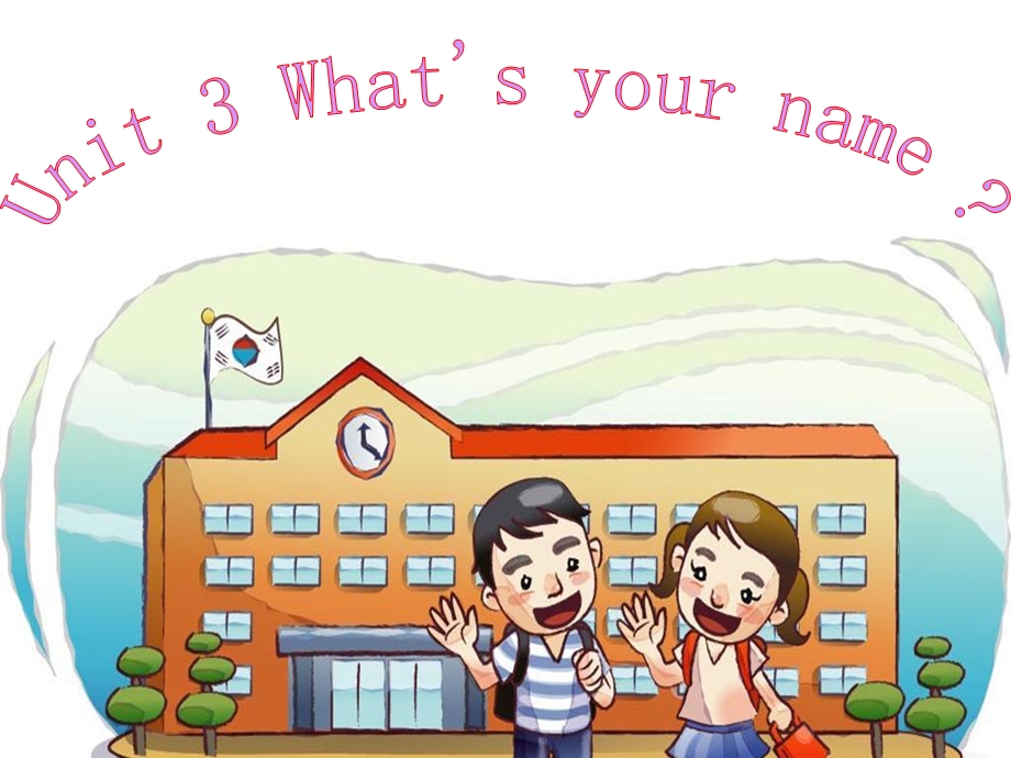 小学英语课件 Unit 3 What39;s your name？.ppt_第1页