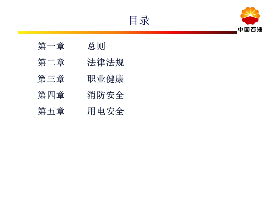 新进员工公司级安全教育.ppt_第2页