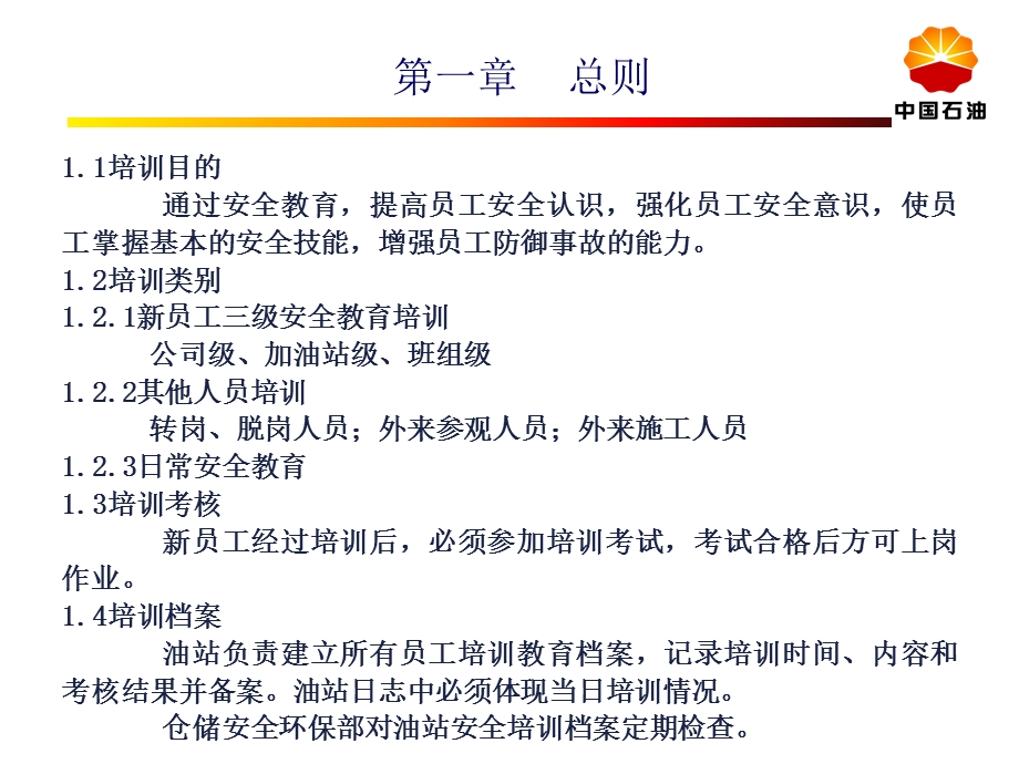 新进员工公司级安全教育.ppt_第3页