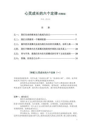 心灵成长六个定律(完整版).doc