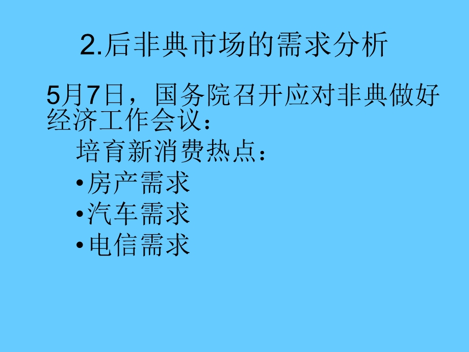 中国市场特点和营销原理应用.ppt_第3页