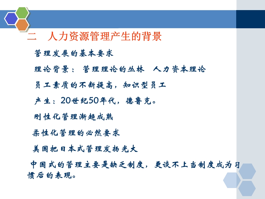 人力资源管理历史、现状与未来.ppt_第3页