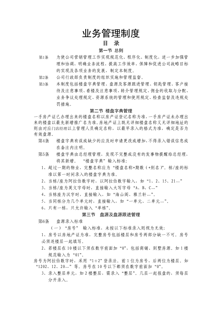 房地产公司业务管理制度.doc_第1页