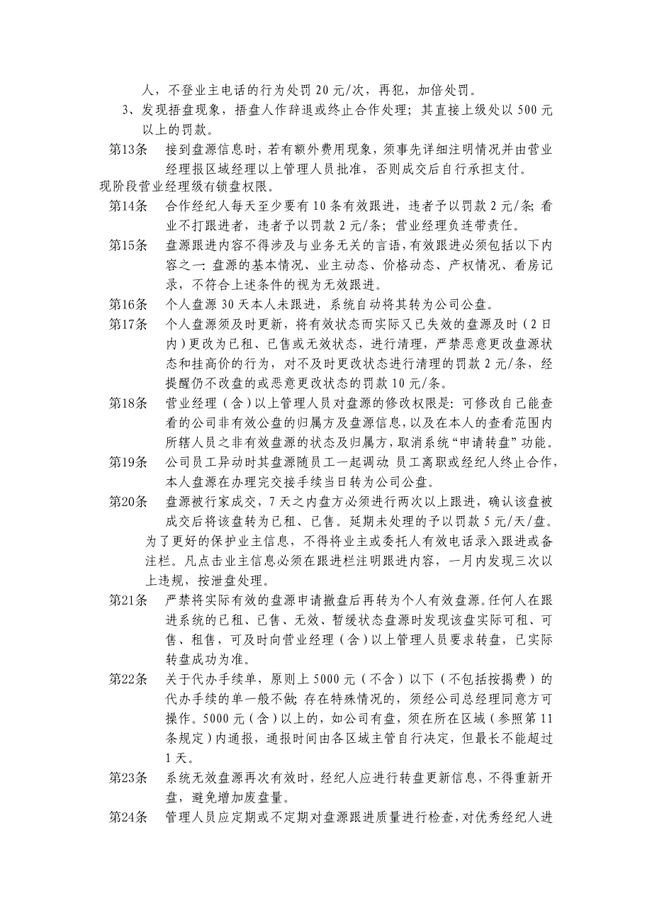 房地产公司业务管理制度.doc_第3页