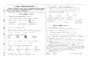 八年级上期期末测试二.doc