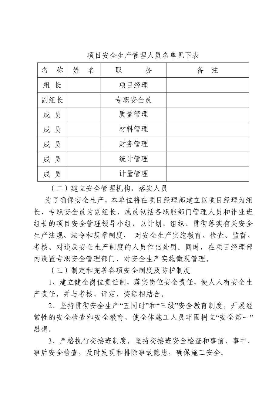 水库除险加固工程安全保证体系.doc_第2页