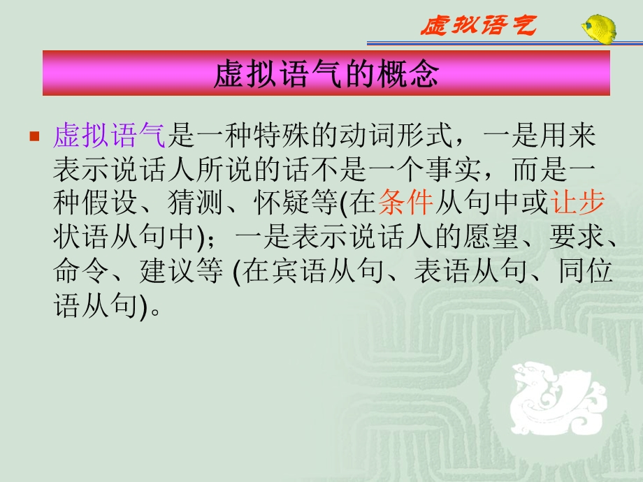 虚拟语气讲解.ppt_第2页