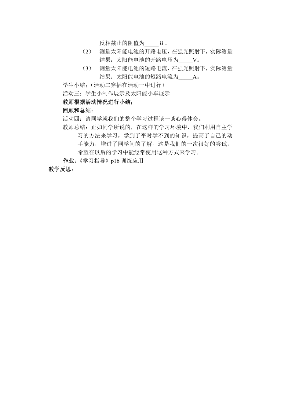 太阳能学习包展示课教案.doc_第2页