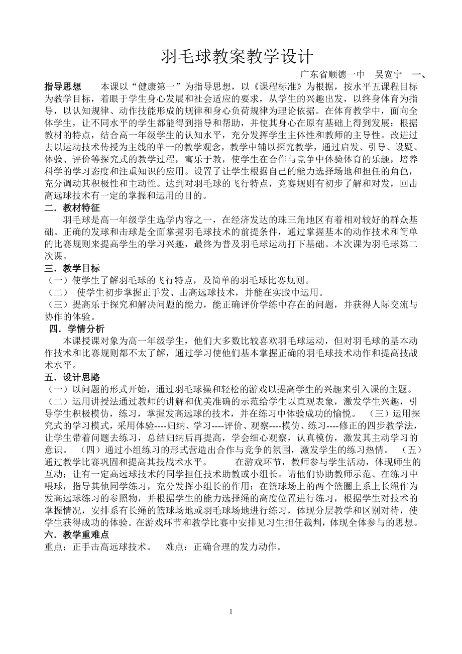 吴宽宁羽毛球教案教学设计.doc_第1页