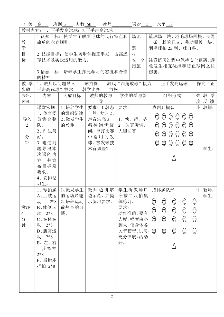 吴宽宁羽毛球教案教学设计.doc_第2页