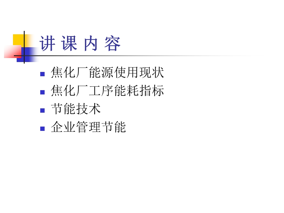企业节能讲座.ppt_第2页