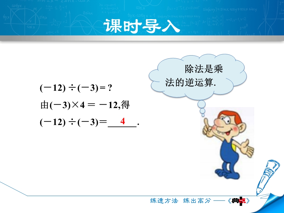 2.8有理数的除法.ppt_第3页