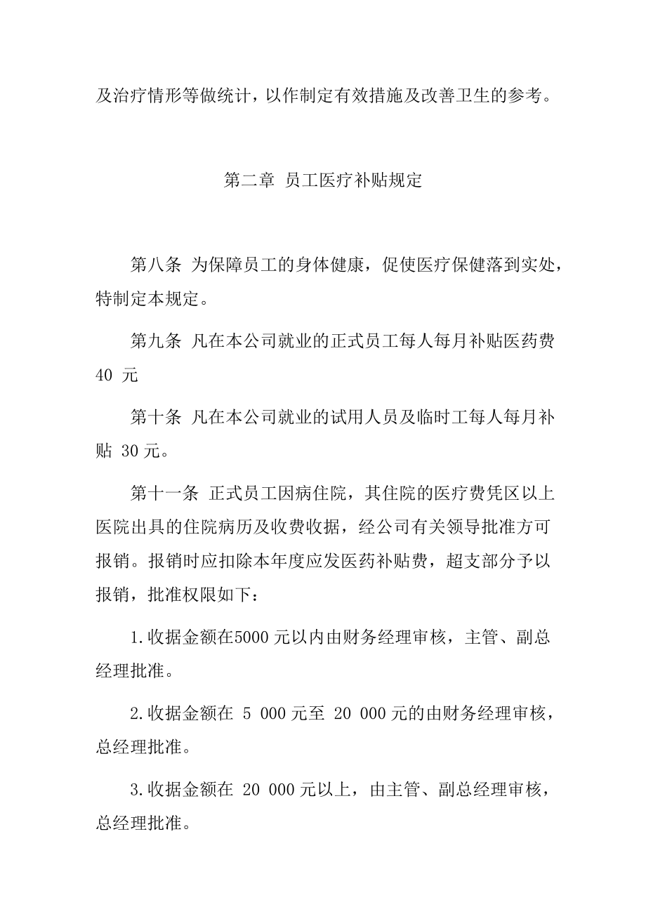 公司员工健康安全福利制度.doc_第2页