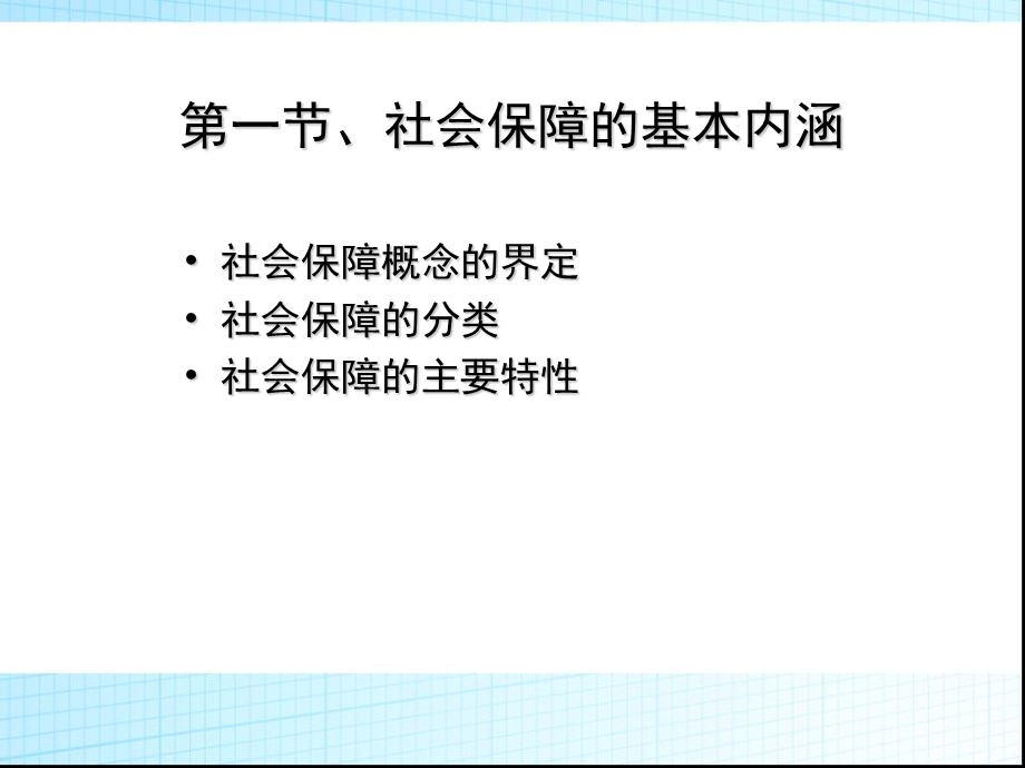 社会保障基本理论.ppt_第3页