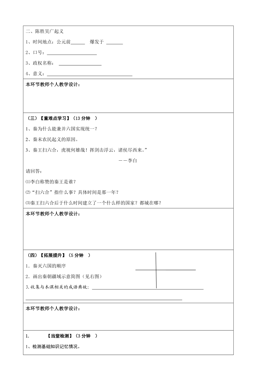 《秦帝国的兴亡》教案(2).doc_第2页