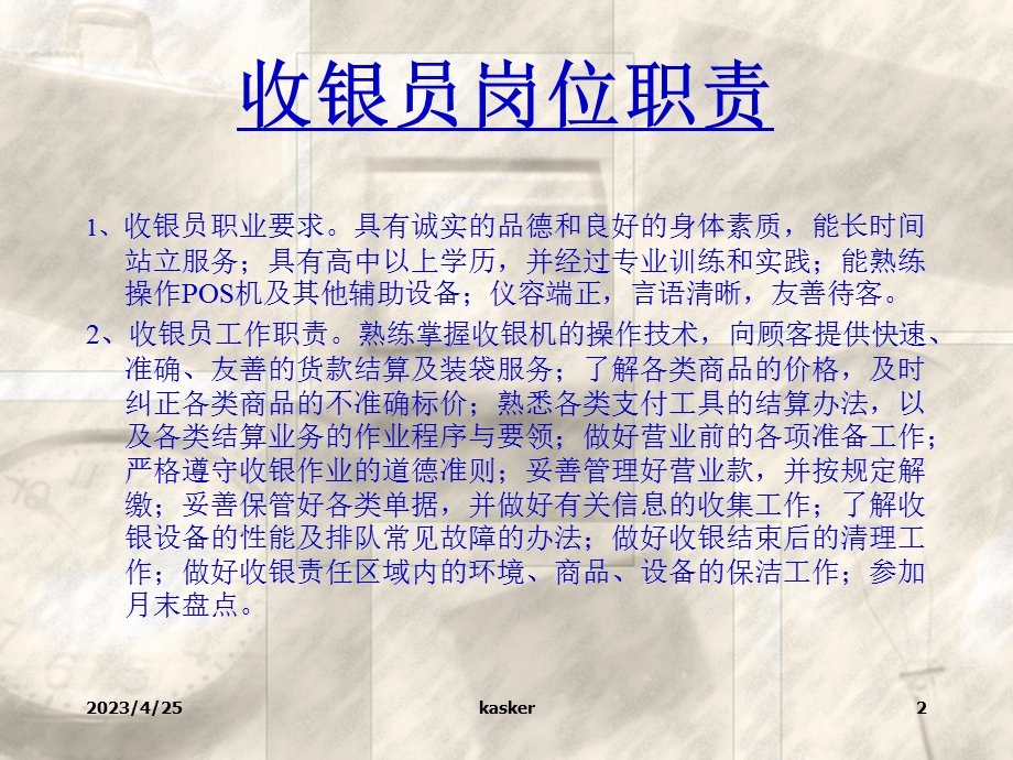 商业零售管理基层教案收银知识.ppt_第2页