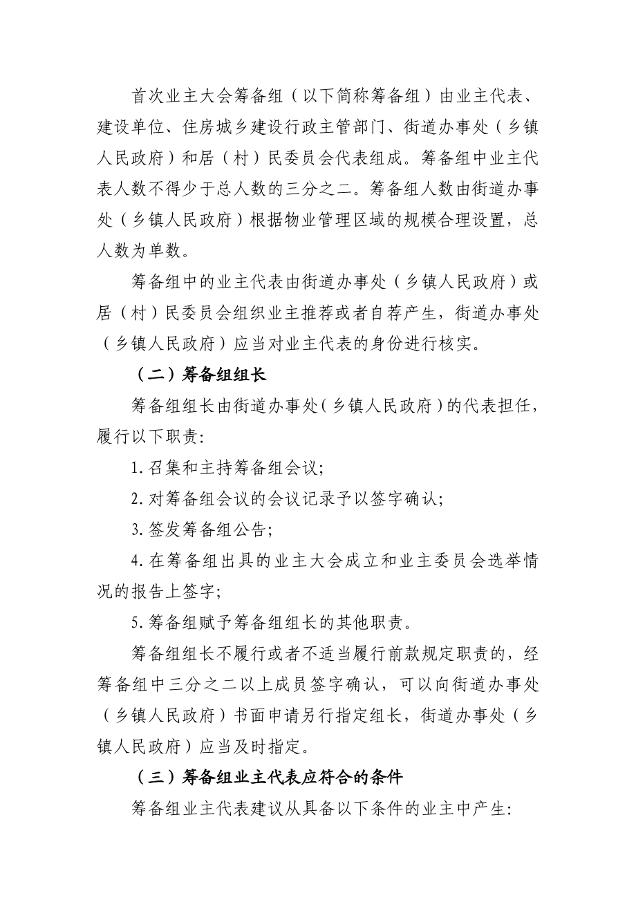 成立业主大会和业主委员会工作指引.doc_第2页