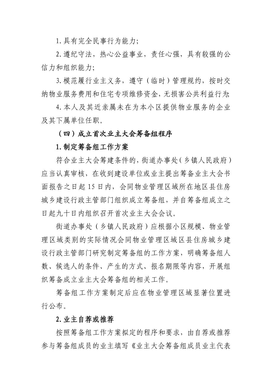 成立业主大会和业主委员会工作指引.doc_第3页