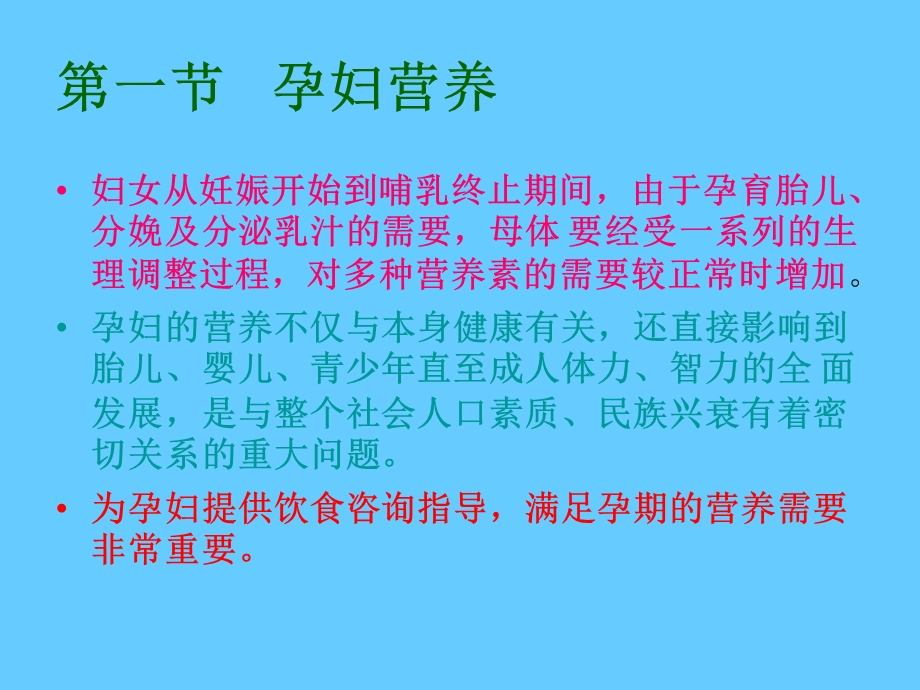 不同生活时期的营养.ppt_第2页