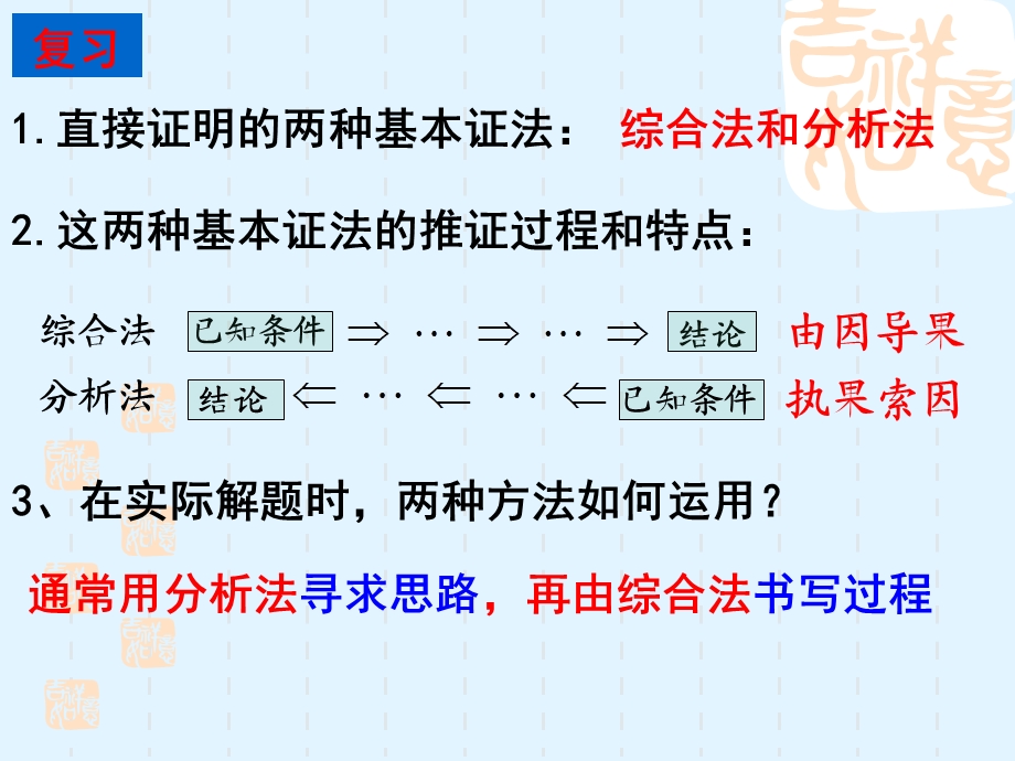 【2.2.2反证法】数学课件.ppt_第2页