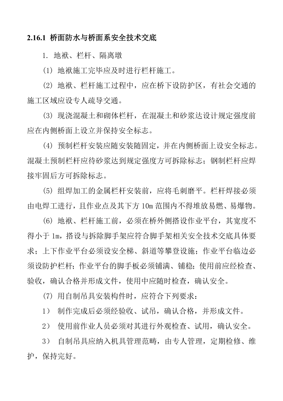 桥面防水与桥面系安全技术交底.doc_第1页