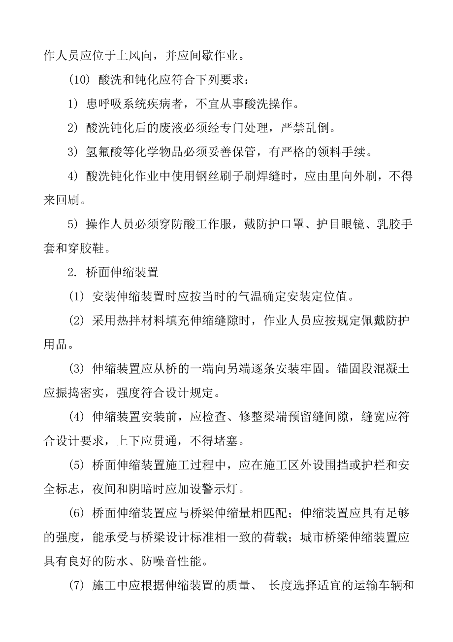 桥面防水与桥面系安全技术交底.doc_第3页