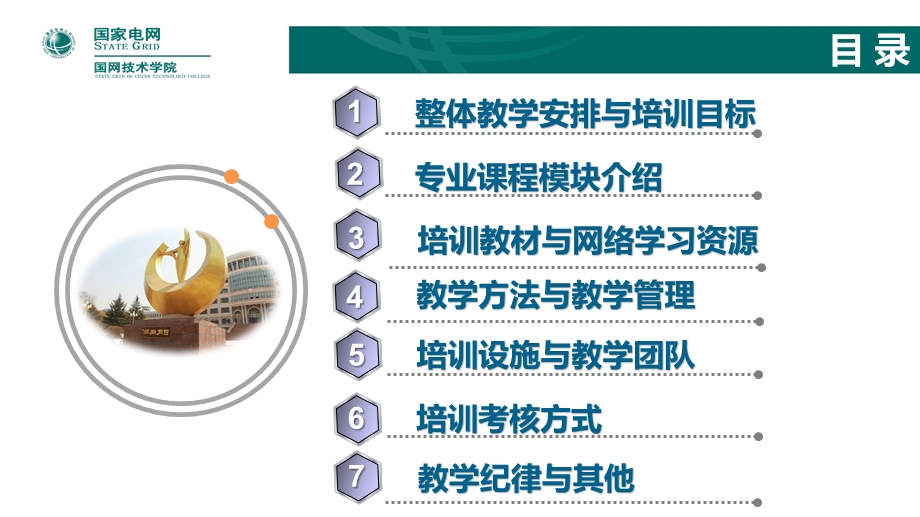 电网调度及自动化专业专业课程模块介绍.ppt_第2页