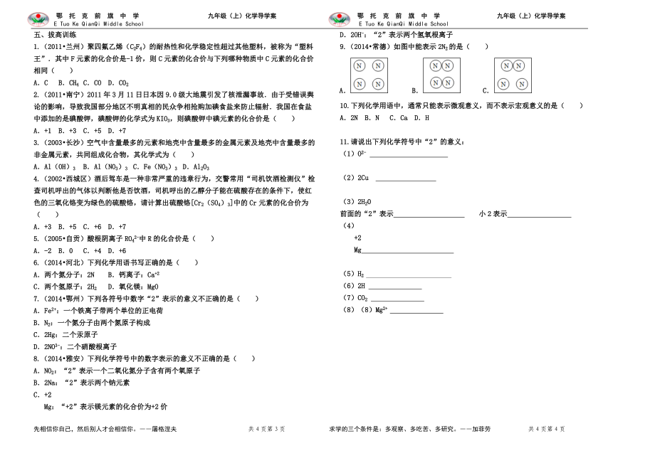 物质组成的表示式.doc_第2页