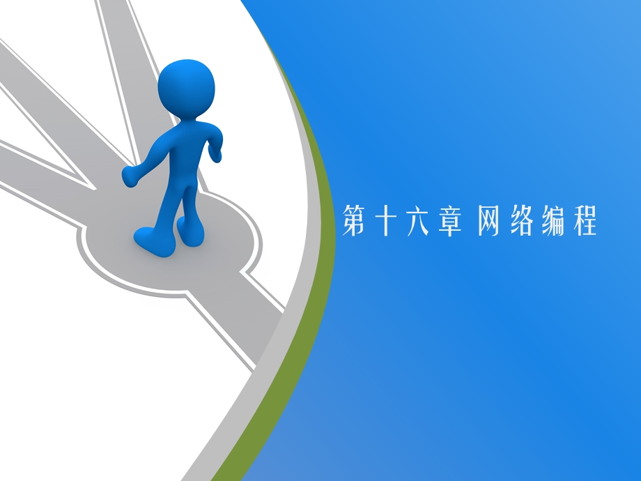 C语言第16章.ppt_第1页