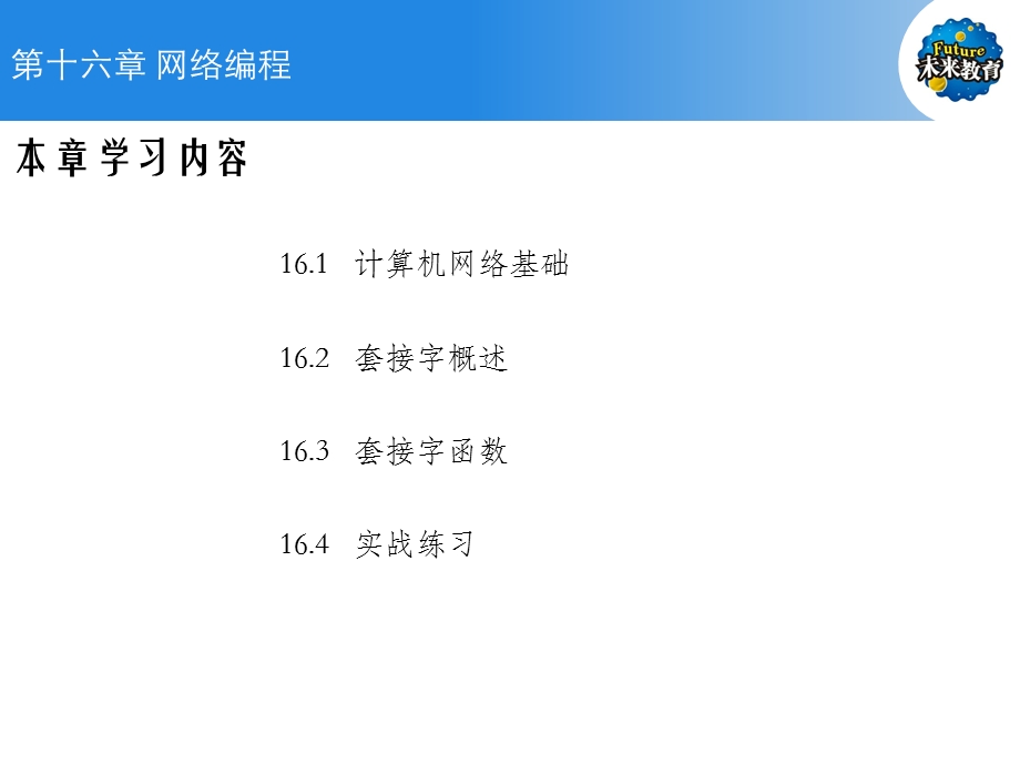 C语言第16章.ppt_第2页