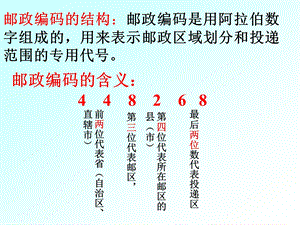 小学五年级数学上册数学广角——数字编码PPT课件.ppt