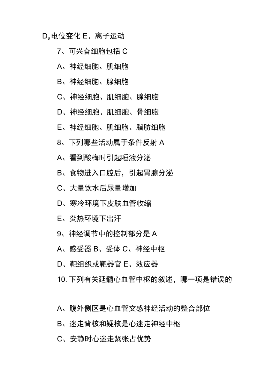 医药学科基础知识题库及答案.docx_第2页