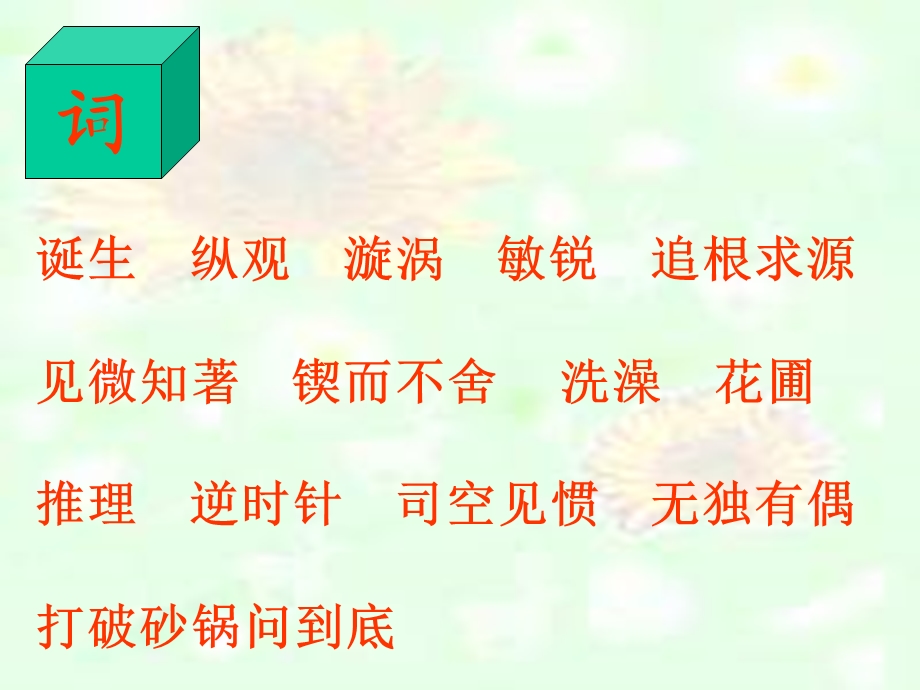 真理诞生于一百个问号之后课件二(PPT).ppt_第3页