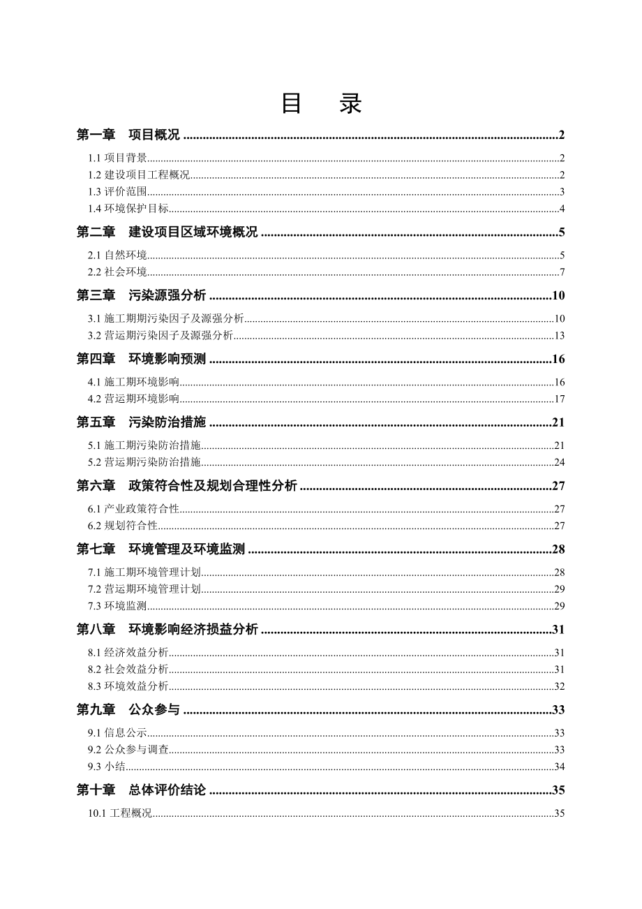 商住小区建设项目环境影响报告书.doc_第1页