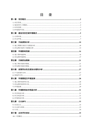 商住小区建设项目环境影响报告书.doc