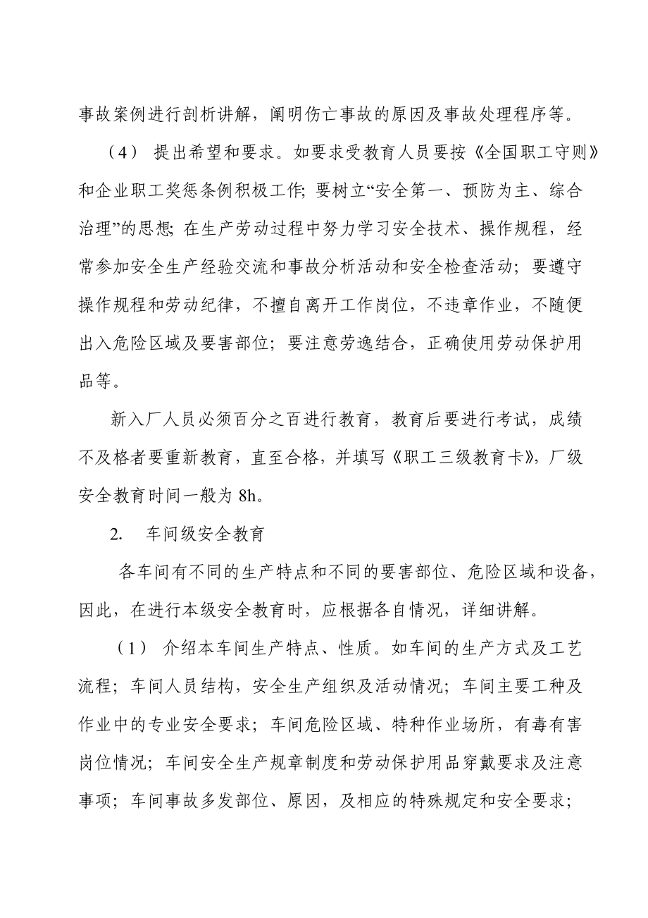 新进厂人员三级安全教育制度.doc_第2页