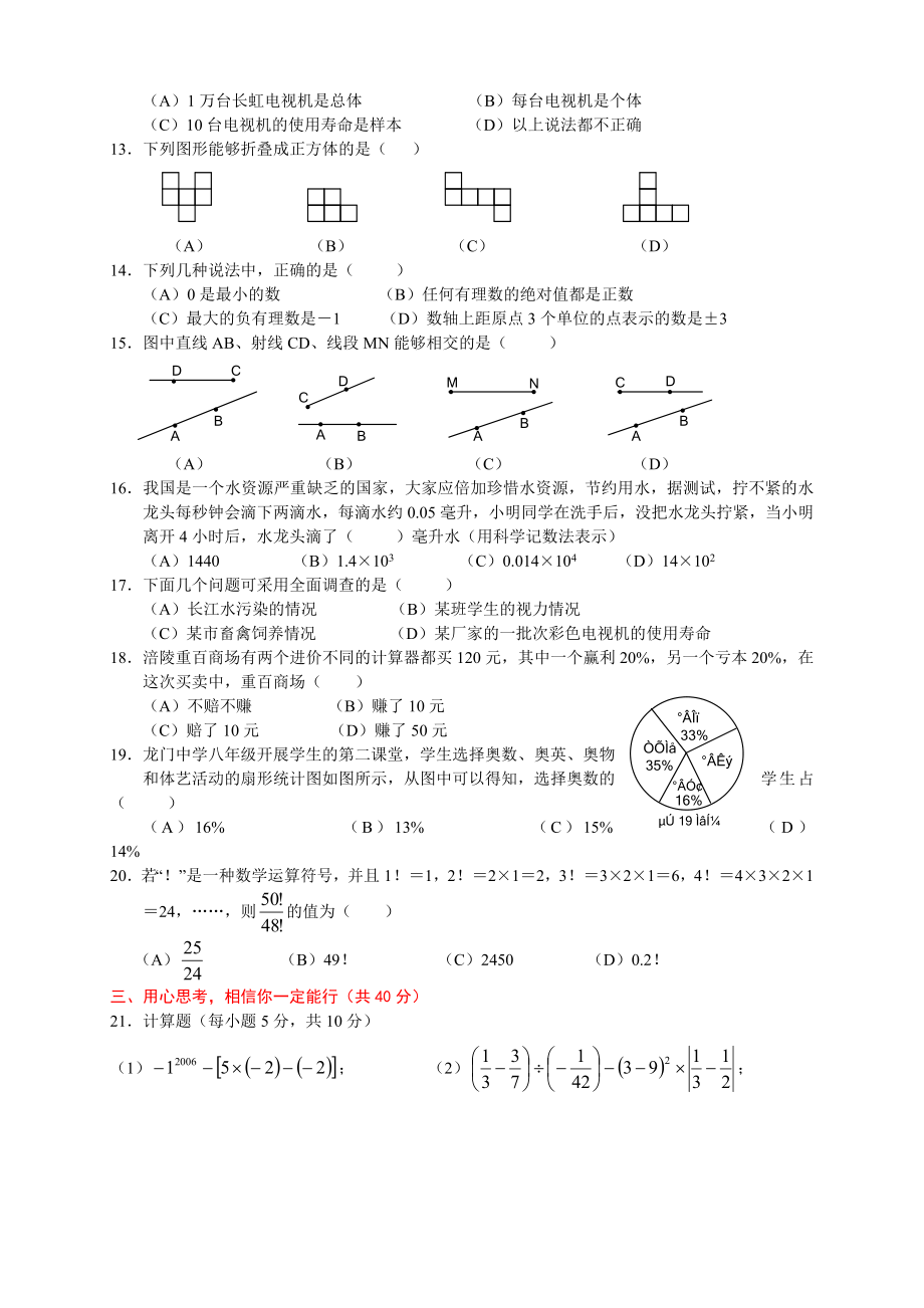 七级数学(下)期末复习水平测试.doc_第2页