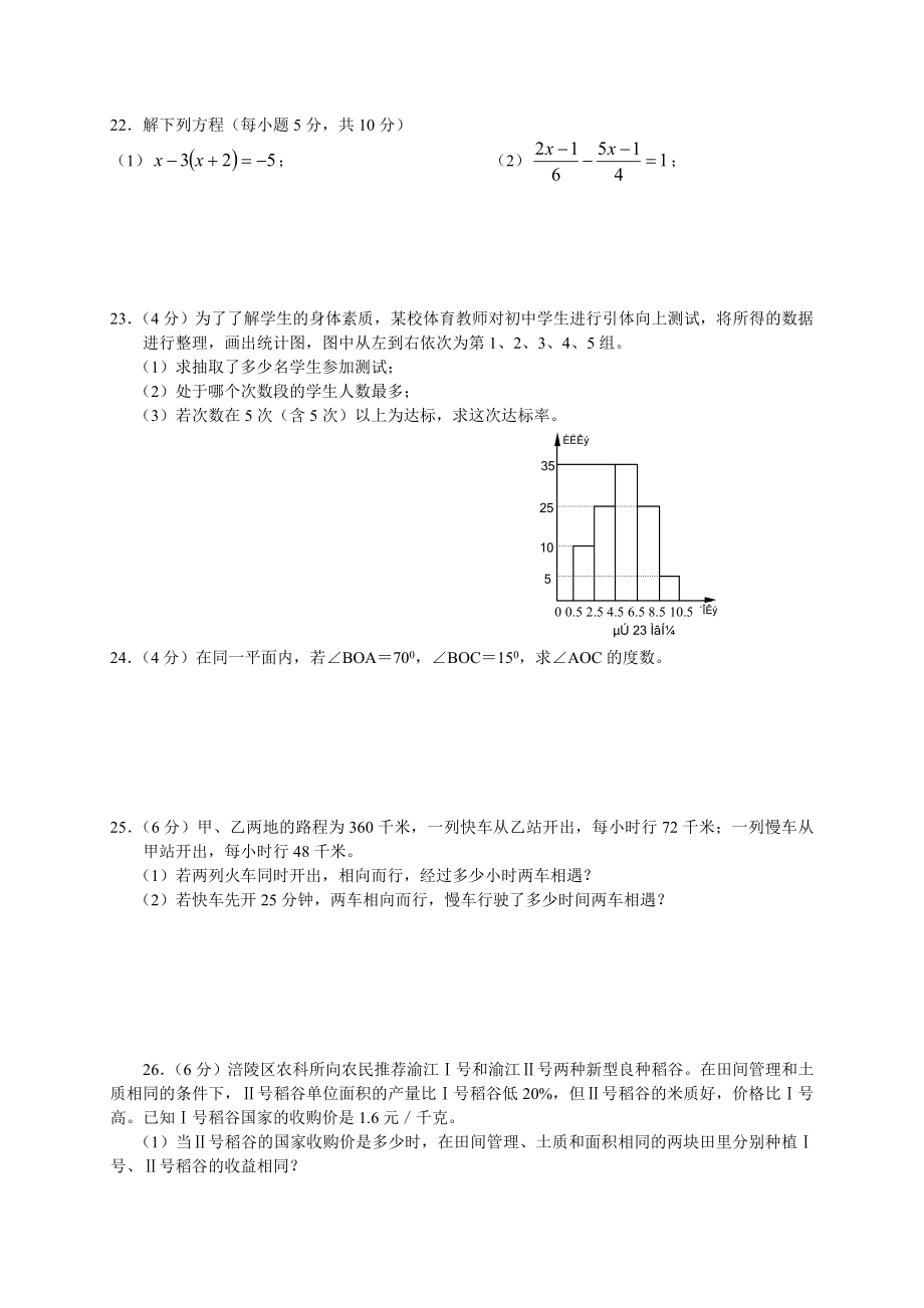 七级数学(下)期末复习水平测试.doc_第3页