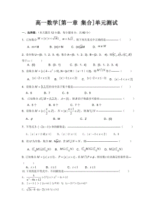 高一数学[第一章 集合]单元测试.doc