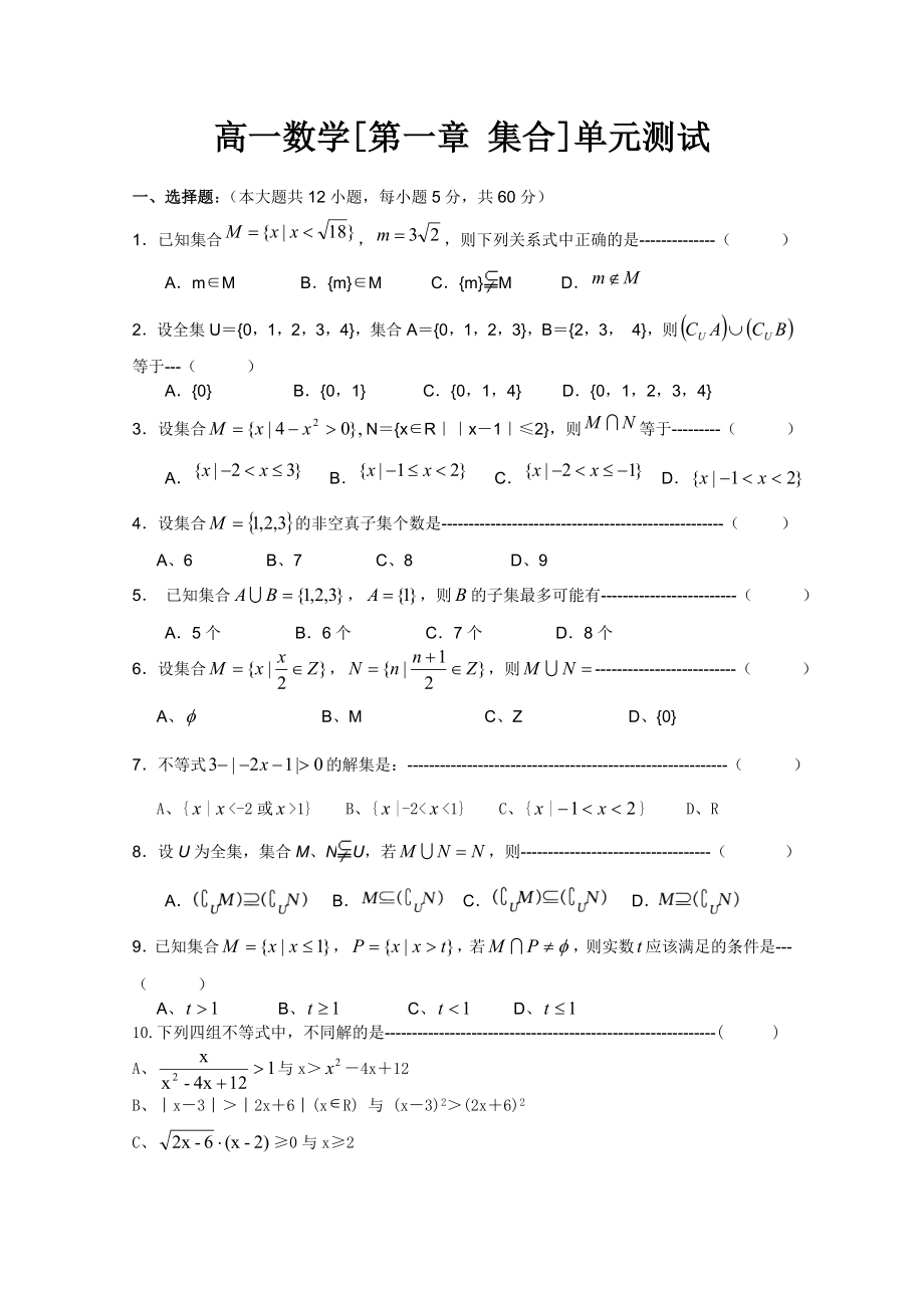 高一数学[第一章 集合]单元测试.doc_第1页